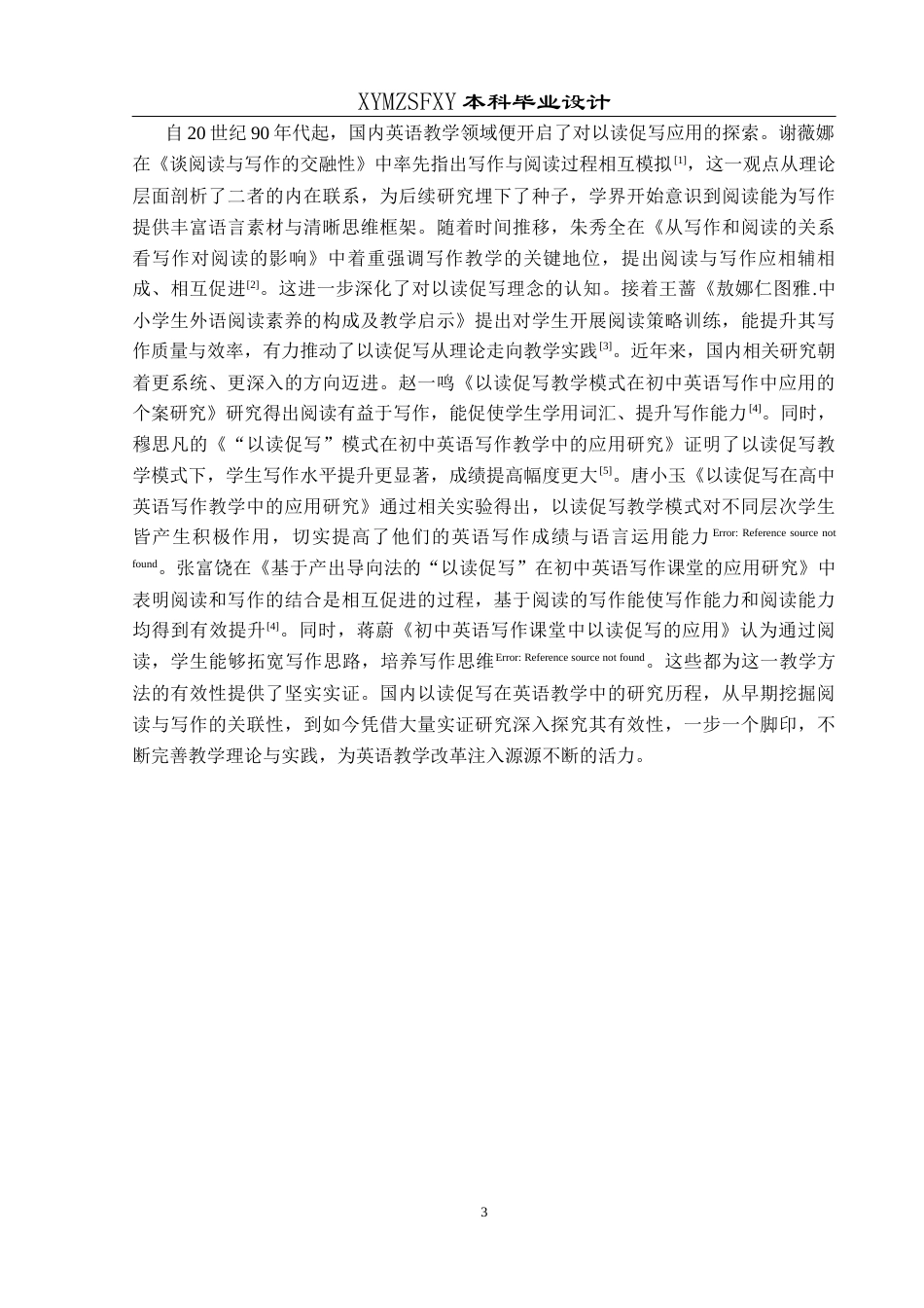 25年CH英语 以读促写应用于初中英语写作课堂的教学设计TeachingDesignofReading-toWriteAppliedtoJuniorHighSchoolEnglishWritingClass(终)-约13019字符.docx_第6页