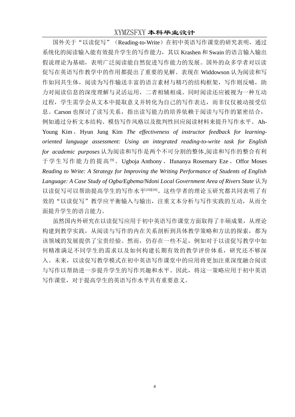 25年CH英语 以读促写应用于初中英语写作课堂的教学设计TeachingDesignofReading-toWriteAppliedtoJuniorHighSchoolEnglishWritingClass(终)-约13019字符.docx_第7页