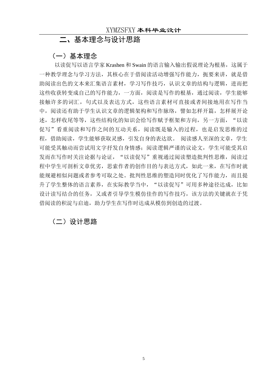 25年CH英语 以读促写应用于初中英语写作课堂的教学设计TeachingDesignofReading-toWriteAppliedtoJuniorHighSchoolEnglishWritingClass(终)-约13019字符.docx_第8页