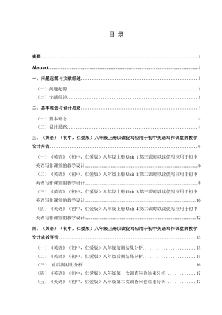25年CH英语 以读促写应用于初中英语写作课堂的教学设计TeachingDesignofReading-toWriteAppliedtoJuniorHighSchoolEnglishWritingClass(终)-约13019字符.docx
