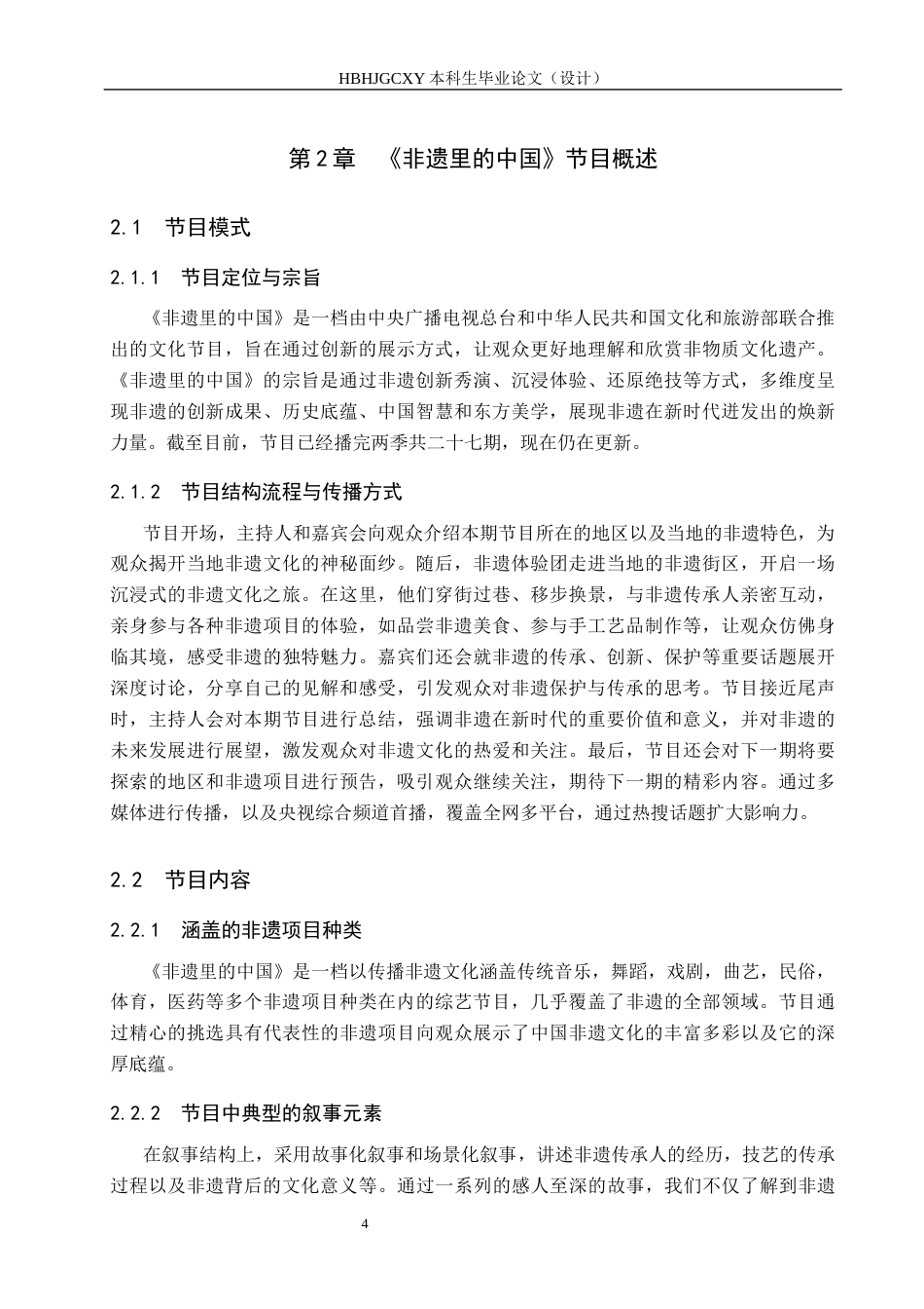 25年CH新闻学《非遗里的中国》的叙事策略及文化价值研究终版-约17250字符.docx_第8页