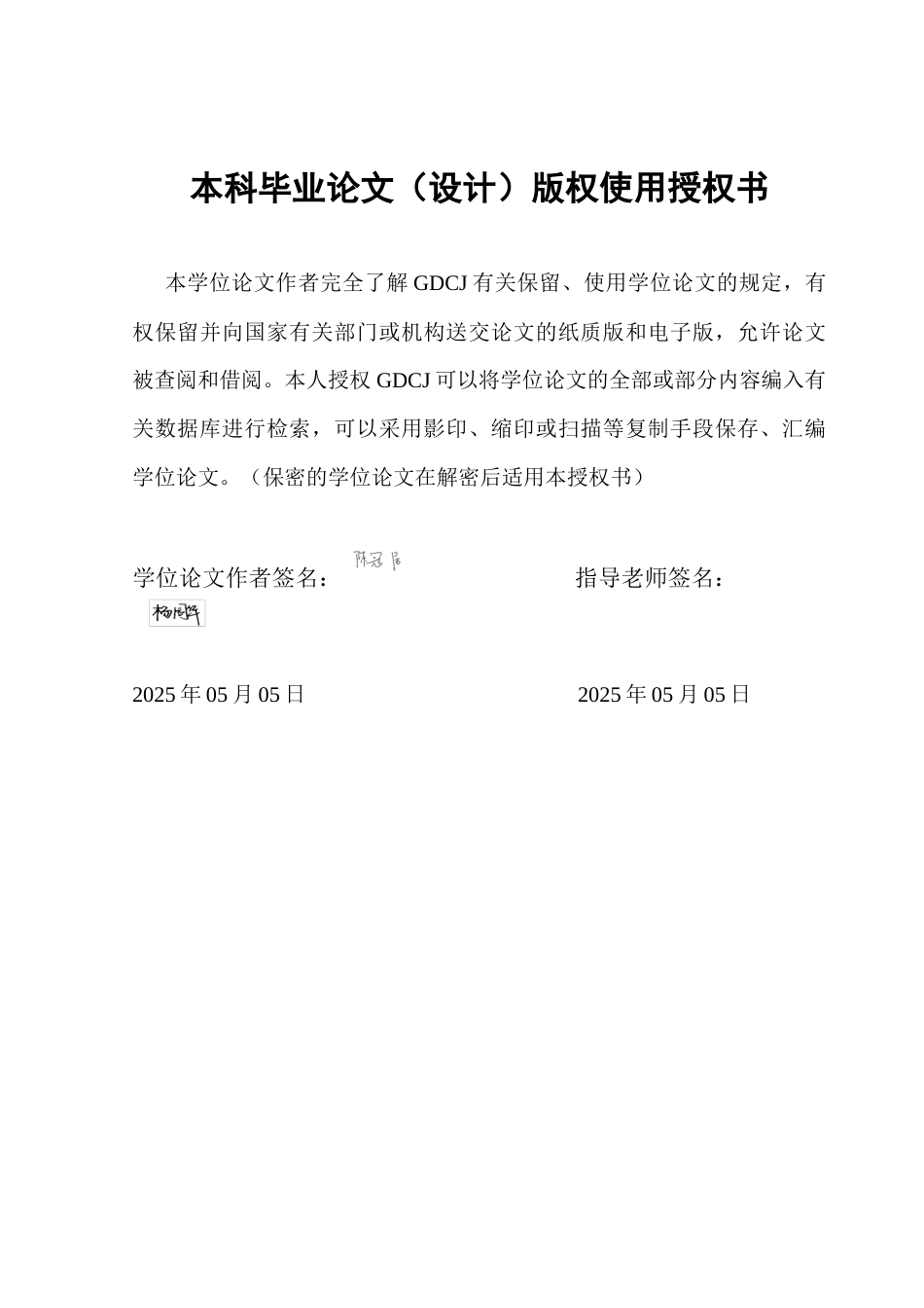 25年CH金融学 金融素养与大学生消费分期行为——基于广东省高校问卷调查数据的实证分析终稿-约17961字符.docx_第1页