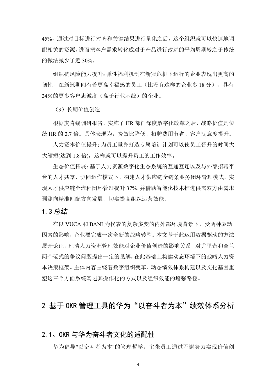 25年CH人力资源管理-人力资源管理在企业中的应用-约13393字符.pdf_第7页