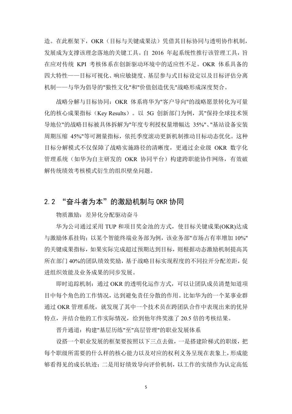 25年CH人力资源管理-人力资源管理在企业中的应用-约13393字符.pdf_第8页