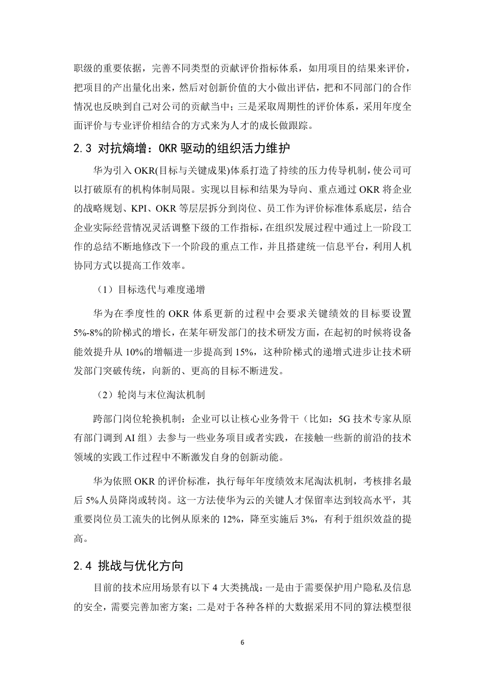 25年CH人力资源管理-人力资源管理在企业中的应用-约13393字符.pdf_第9页