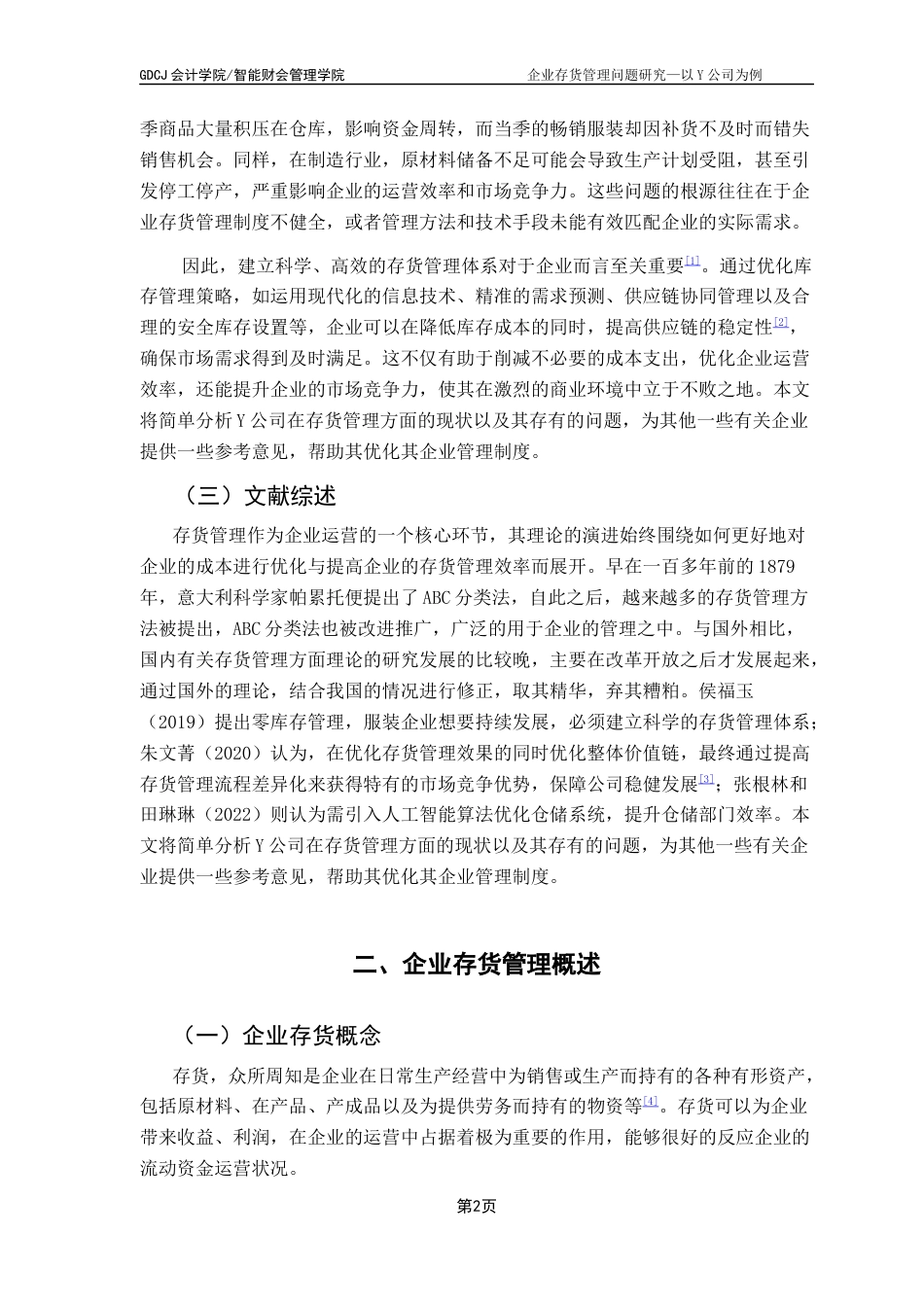 25年CH会计学 企业存货管理问题研究--以Y公司为例终稿-约10498字符.docx_第6页