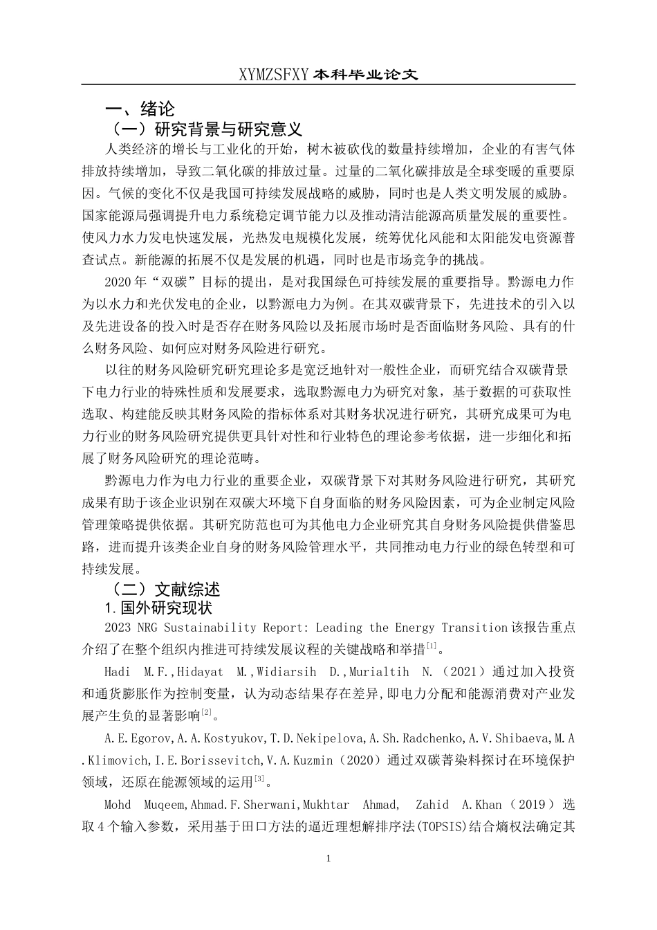 25年CH财务管理 双碳背景下黔源电力财务风险研究终稿-约18180字符.docx_第5页