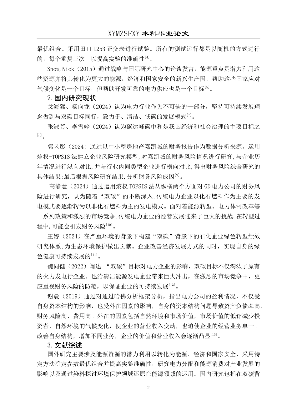 25年CH财务管理 双碳背景下黔源电力财务风险研究终稿-约18180字符.docx_第6页