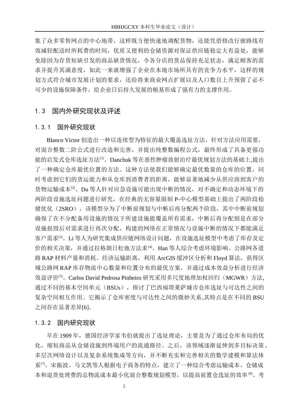 25年CH物流管理 定州市好想来零食店仓库选址问题研究终稿-约23283字符.docx_第6页