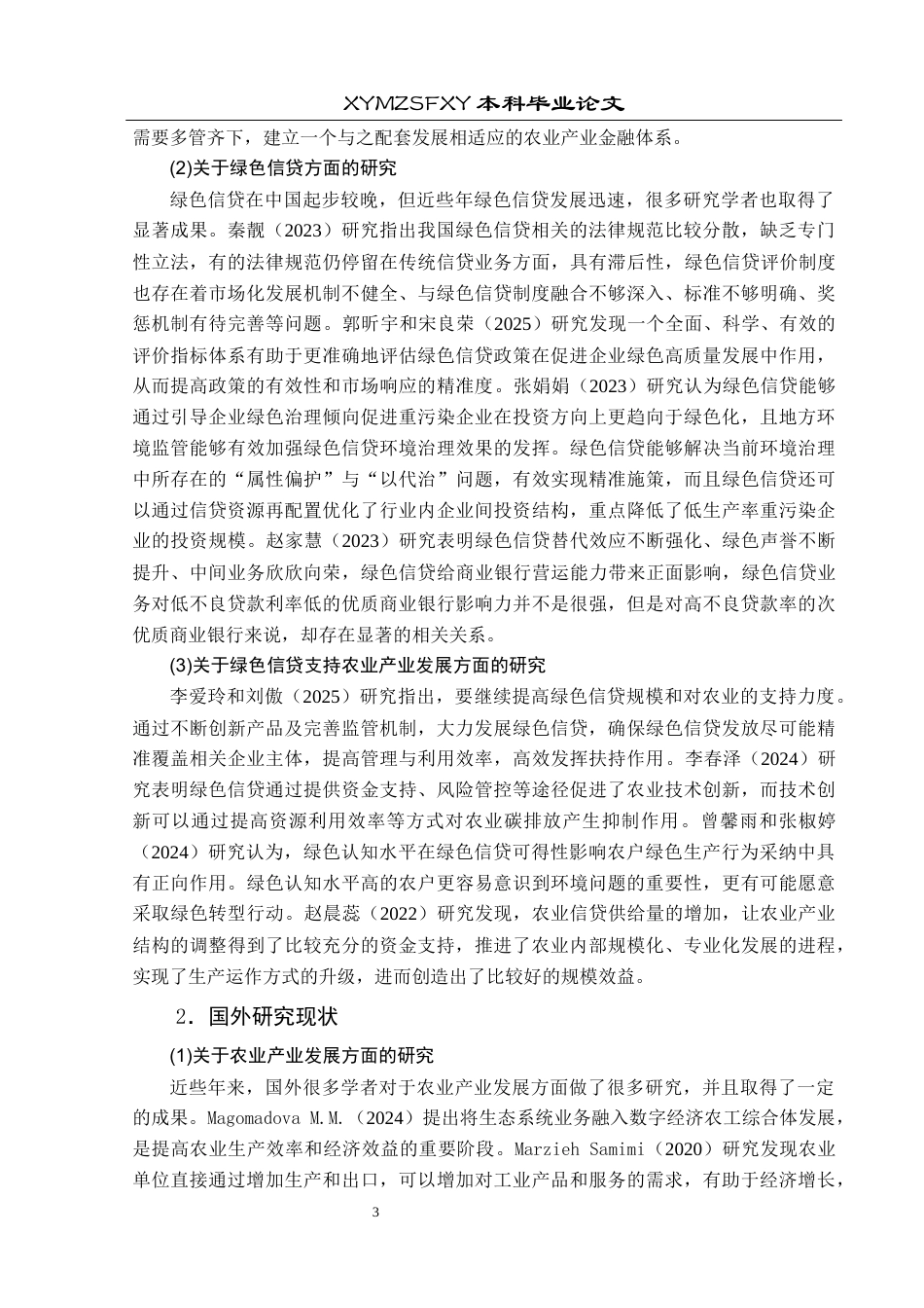 25年CH经济与金融 贵州省绿色信贷助推农业产业发展研究终稿-约20569字符.docx_第7页