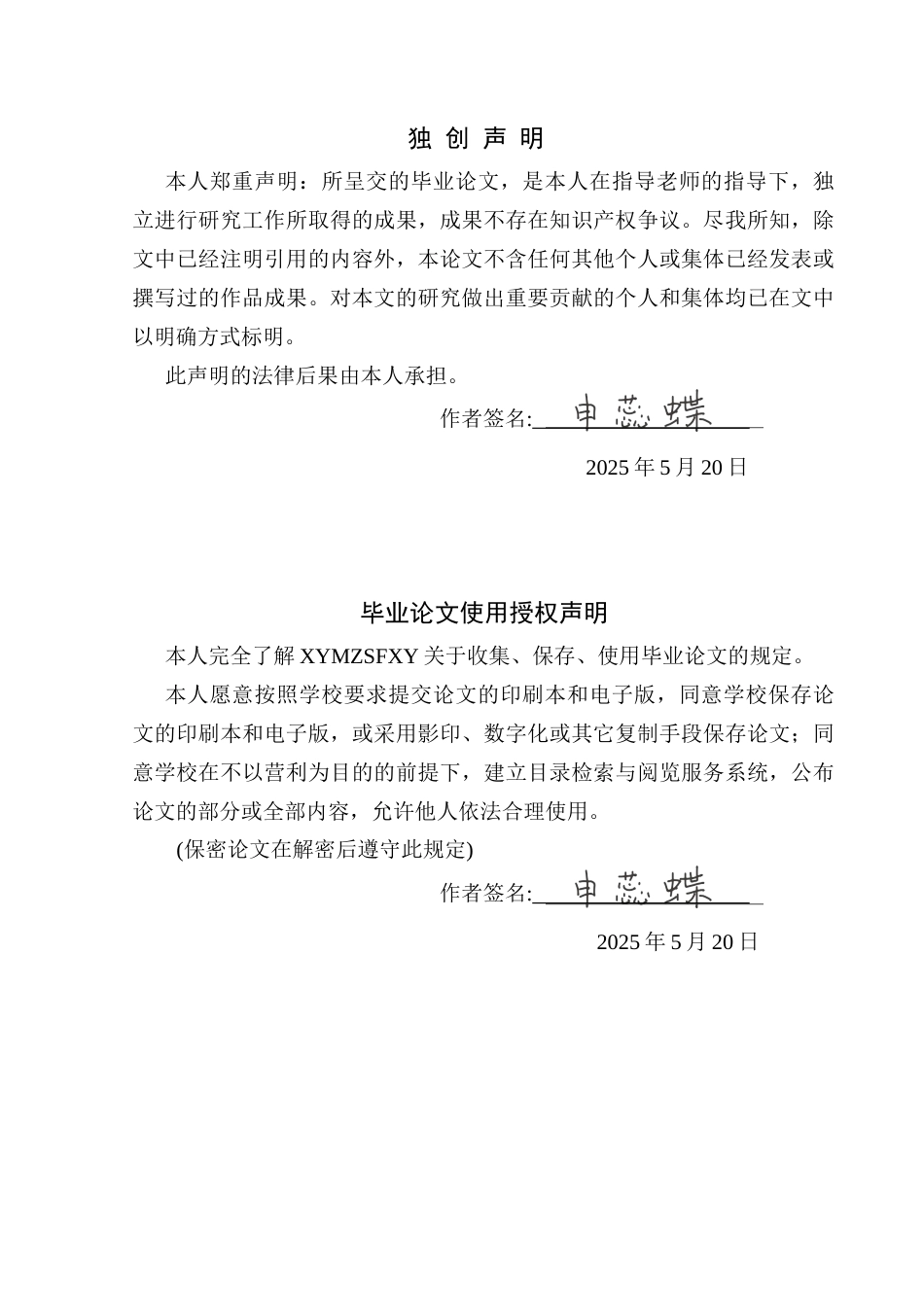 25年CH应用心理学 关键词：大学生；孤独感；横断历史研究(终)-约16706字符.docx_第2页