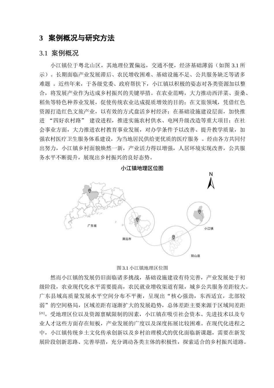 25年CH人文地理与城乡规划 关键词：多方协同治理；SFIC模型；乡村振兴；共同富裕；协同治理机制终稿-约16294字符.docx_第8页