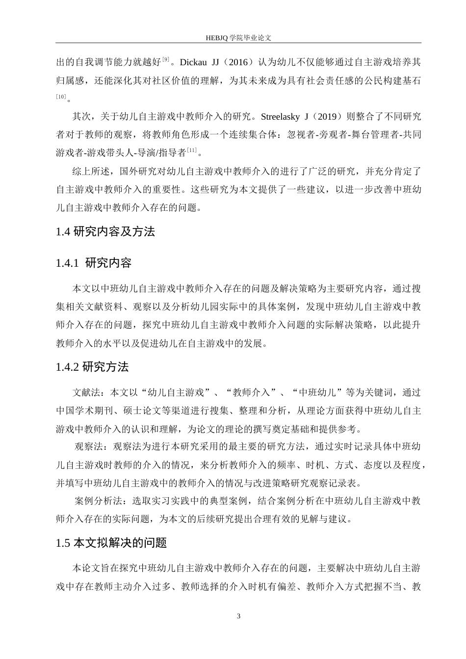 25年CH学前教育-中班幼儿自主游戏中教师介入存在的问题及解决策略-约18286字符.doc_第8页