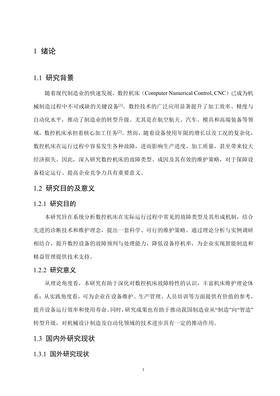 25年CH 姜洪珊.数控机床故障分析与维护策略研究-成教.pdf_第7页