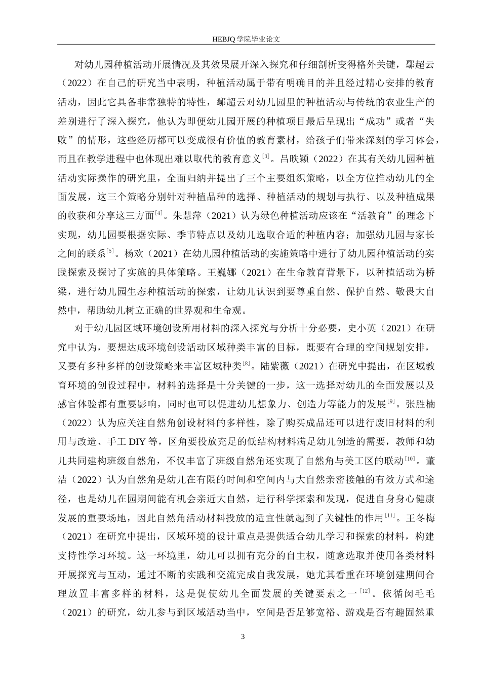 25年CH学前教育 幼儿园自然区角材料投放过程中存在的问题及解决策略.doc_第8页