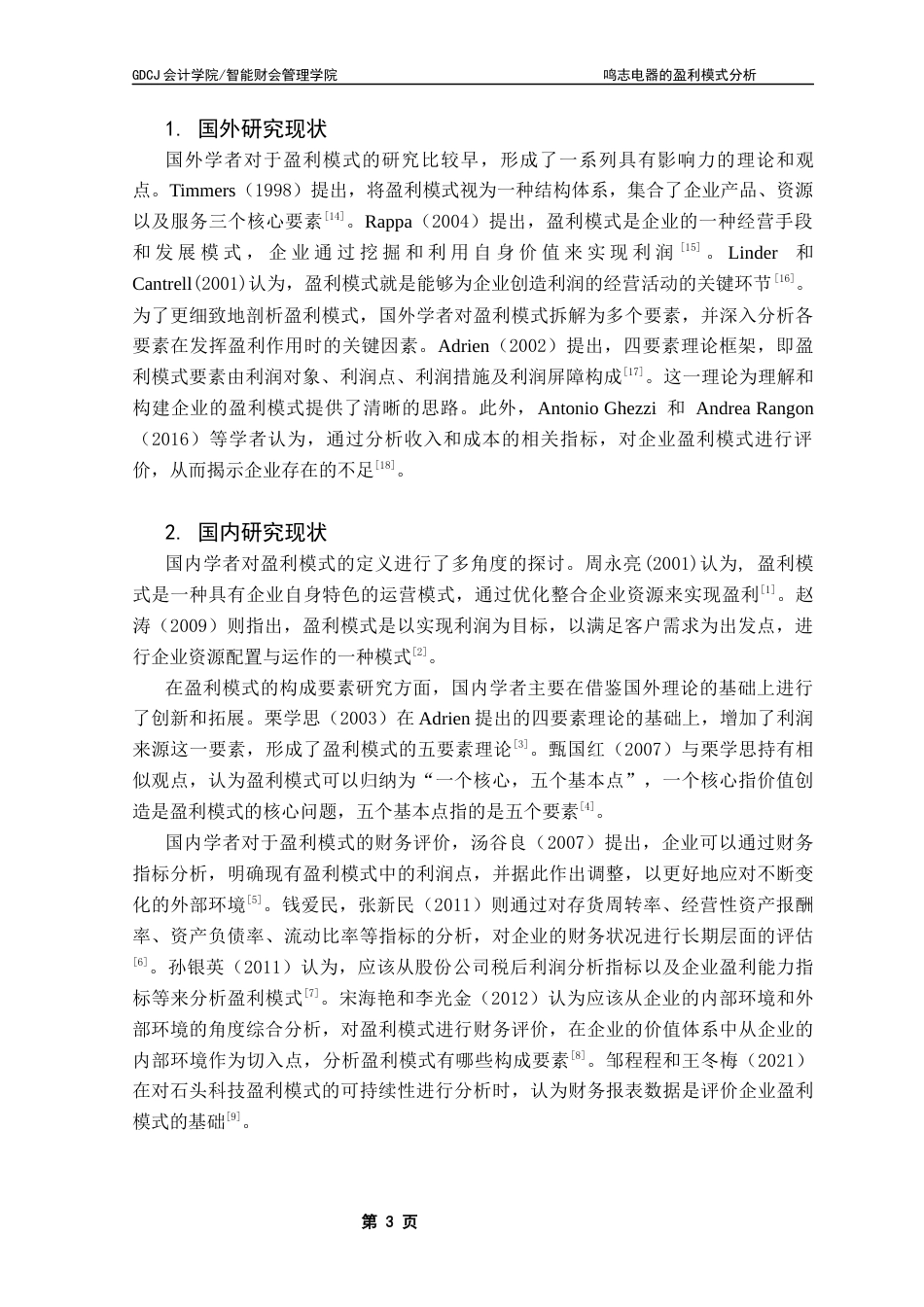 25年CH会计学 鸣志电器的盈利模式分析终稿-约22850字符.docx_第7页