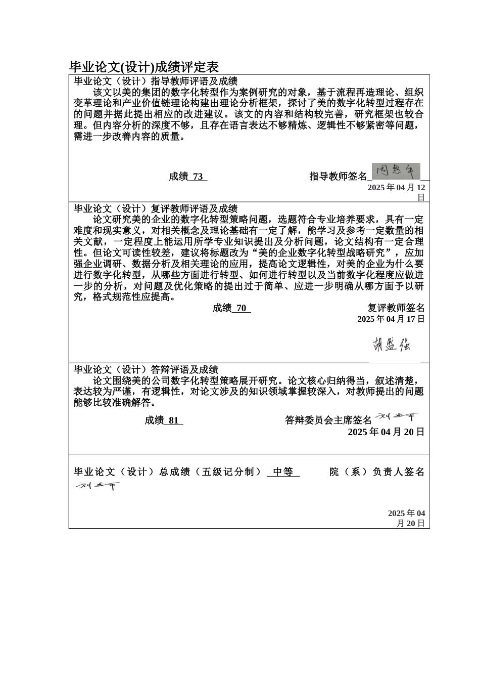 25年CH工商管理 美的公司数字化转型战略研究最终稿-附页(1)终稿-约18431字符.docx_第1页
