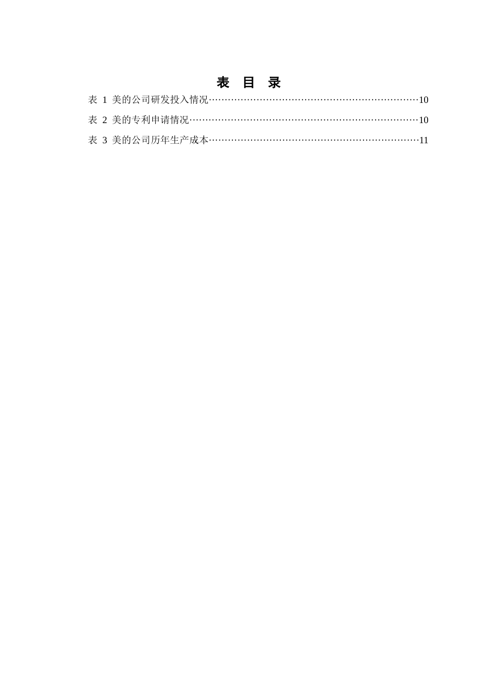 25年CH工商管理 美的公司数字化转型战略研究最终稿-附页(1)终稿-约18431字符.docx_第6页