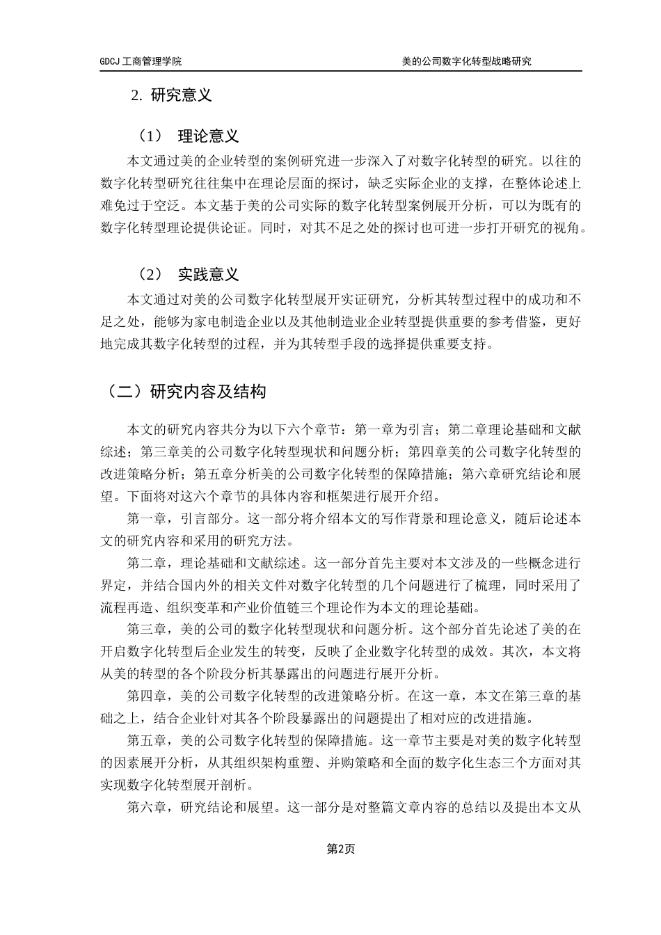 25年CH工商管理 美的公司数字化转型战略研究最终稿-附页(1)终稿-约18431字符.docx_第8页