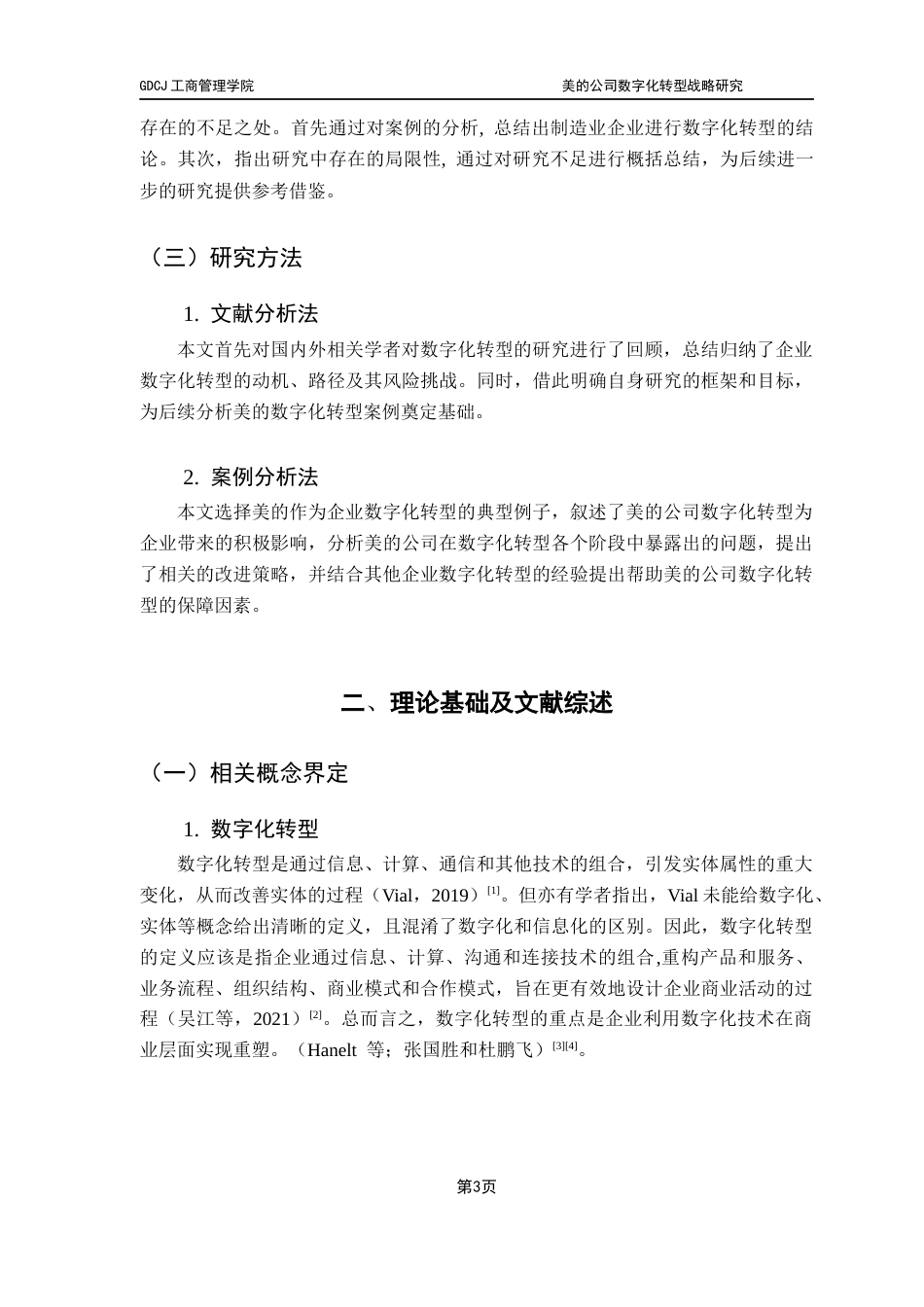 25年CH工商管理 美的公司数字化转型战略研究最终稿-附页(1)终稿-约18431字符.docx_第9页