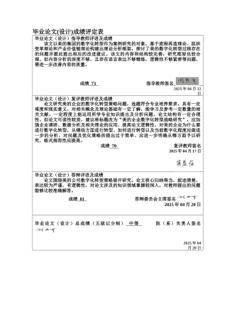 25年CH工商管理 美的公司数字化转型战略研究最终稿-附页(1)终稿-约18431字符.docx