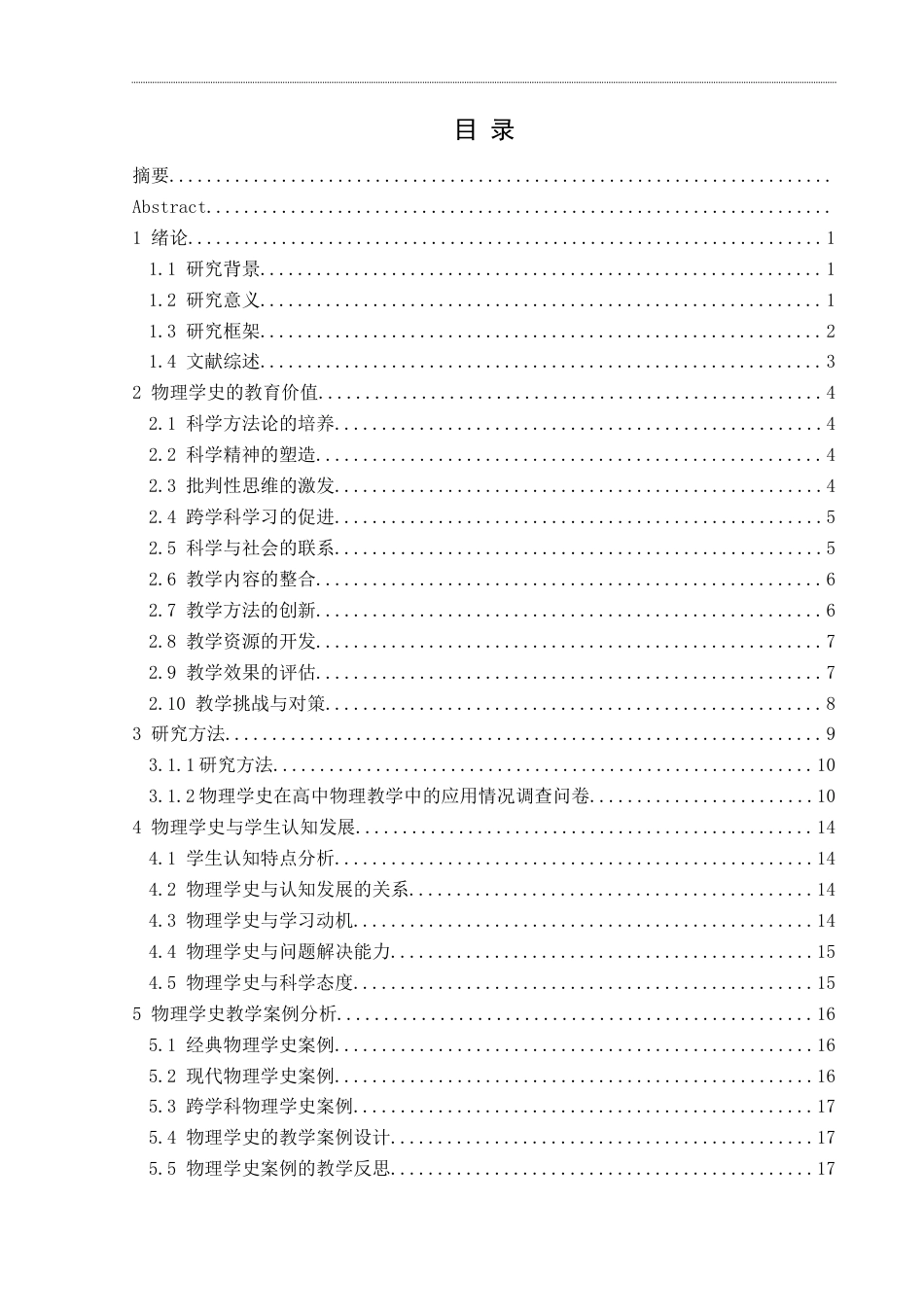 25年CH物理 物理学史在高中物理教学中的价值研究(终)-约18654字符.docx_第1页