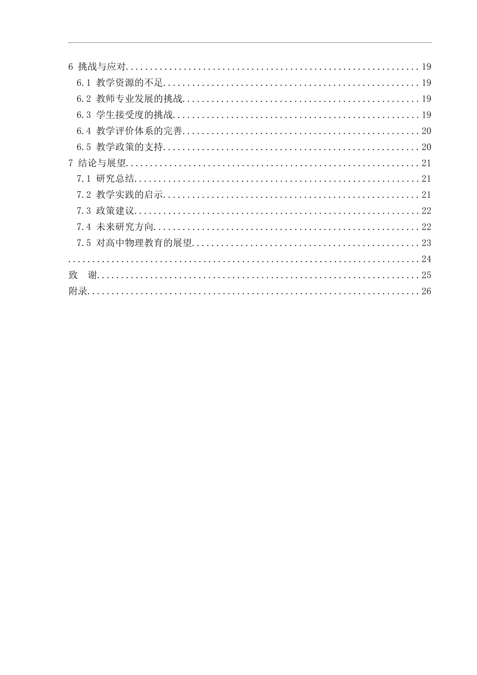 25年CH物理 物理学史在高中物理教学中的价值研究(终)-约18654字符.docx_第2页