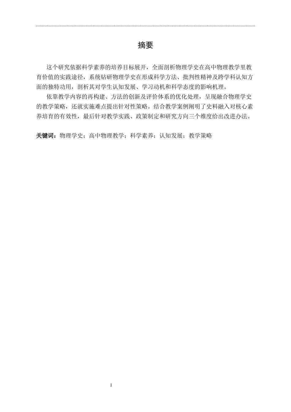 25年CH物理 物理学史在高中物理教学中的价值研究(终)-约18654字符.docx_第3页