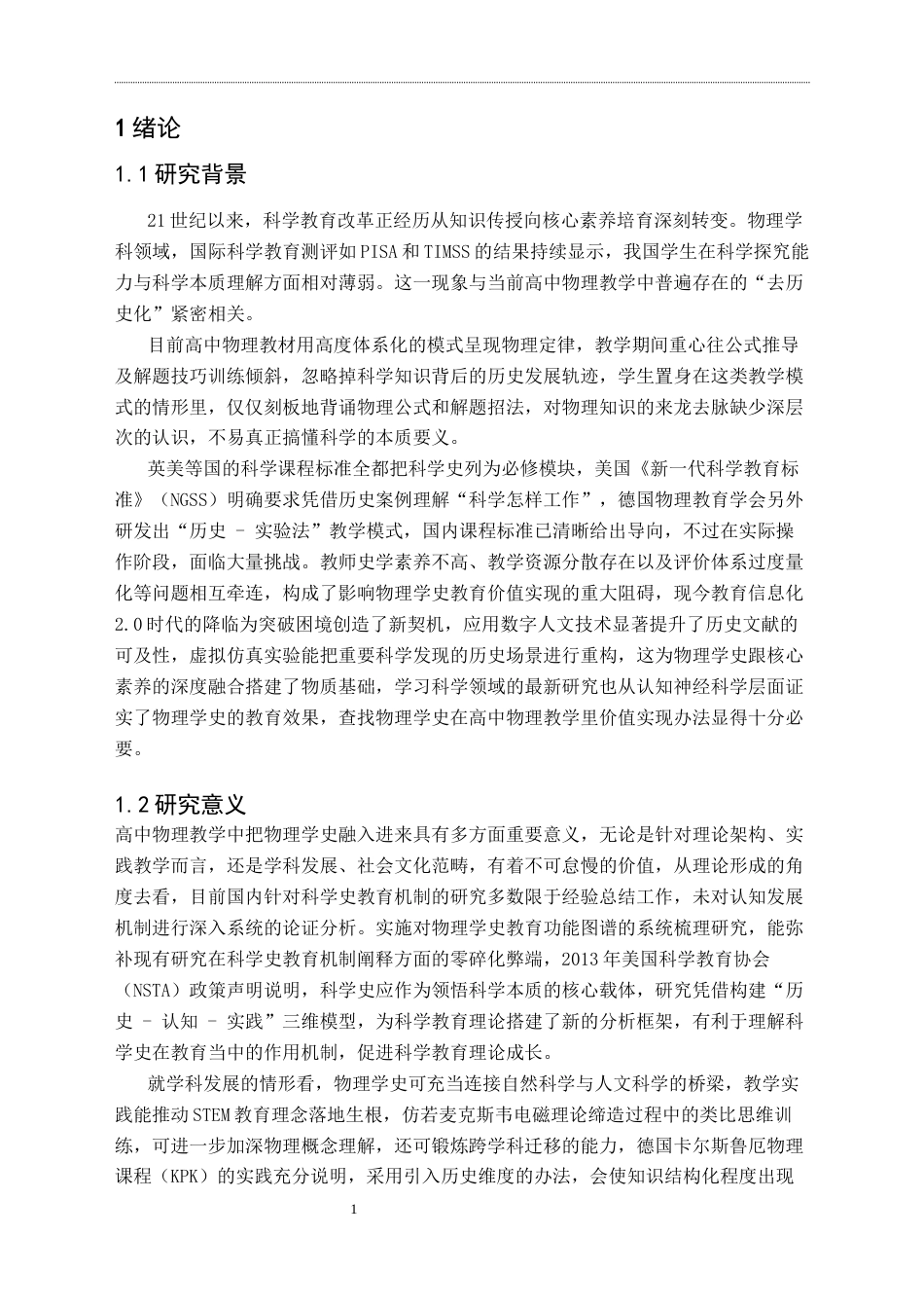 25年CH物理 物理学史在高中物理教学中的价值研究(终)-约18654字符.docx_第5页