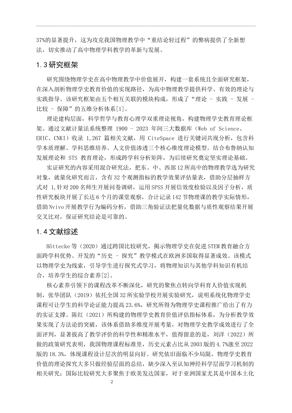 25年CH物理 物理学史在高中物理教学中的价值研究(终)-约18654字符.docx_第6页