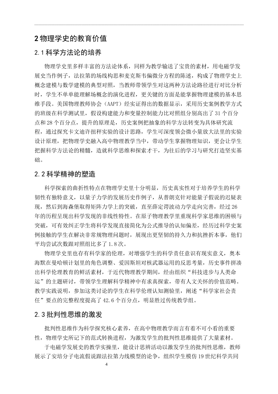 25年CH物理 物理学史在高中物理教学中的价值研究(终)-约18654字符.docx_第8页