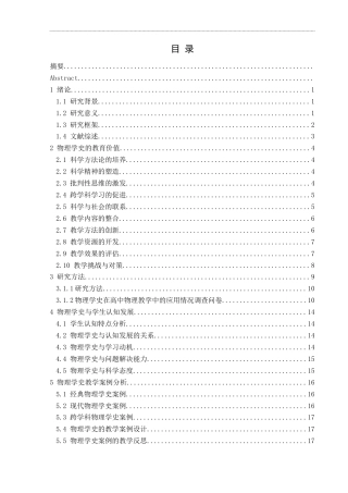 25年CH物理 物理学史在高中物理教学中的价值研究(终)-约18654字符.docx