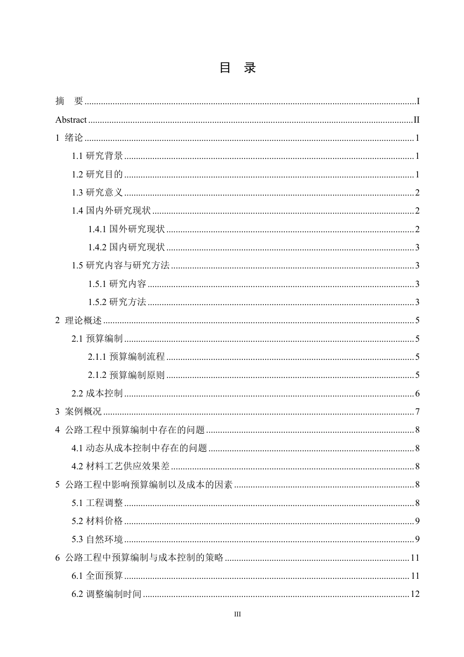 25年CH  ：公路工程经济预算与成本控制对策-成教.pdf_第4页