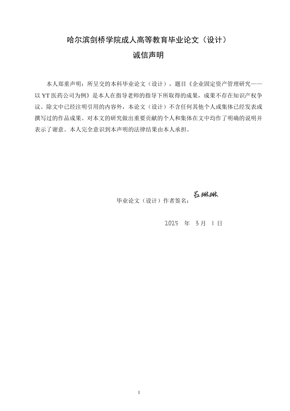 25年CH 企业固定资产管理研究——以YT医药公-成教.pdf_第2页