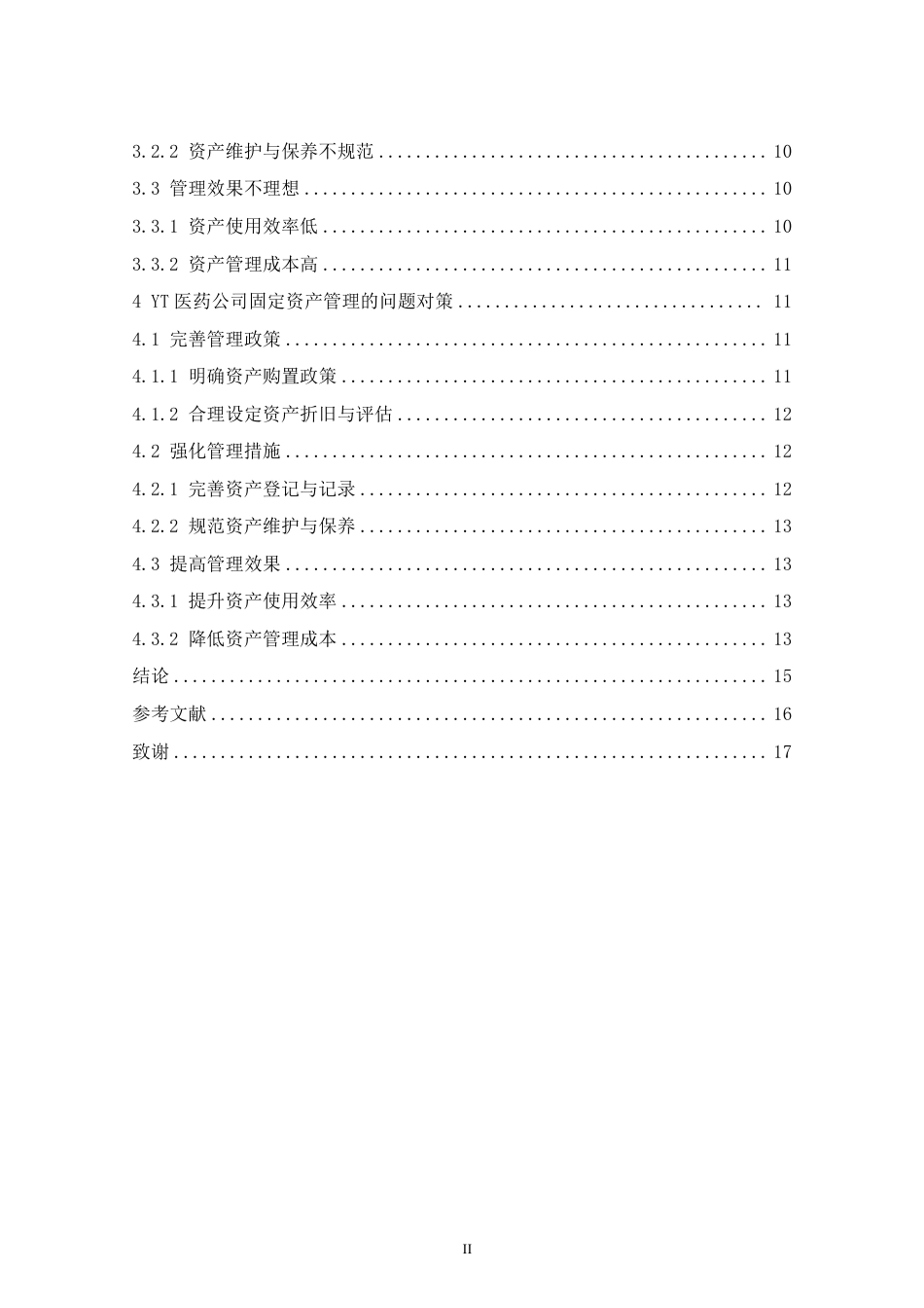 25年CH 企业固定资产管理研究——以YT医药公-成教.pdf_第6页