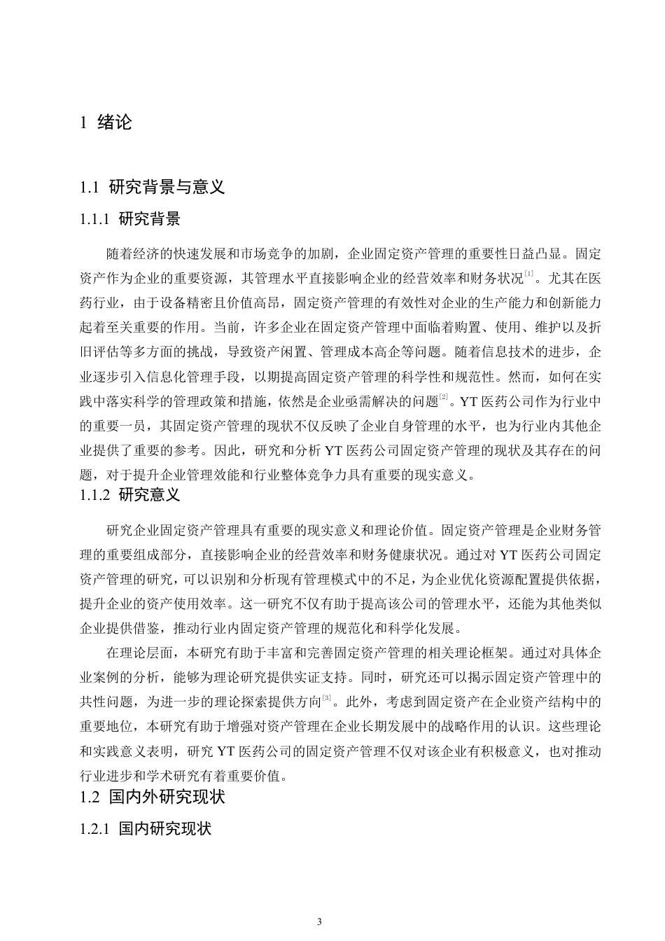 25年CH 企业固定资产管理研究——以YT医药公-成教.pdf_第7页
