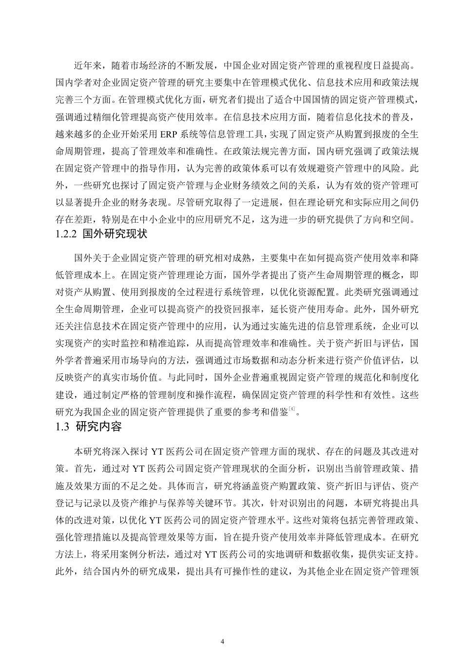 25年CH 企业固定资产管理研究——以YT医药公-成教.pdf_第8页