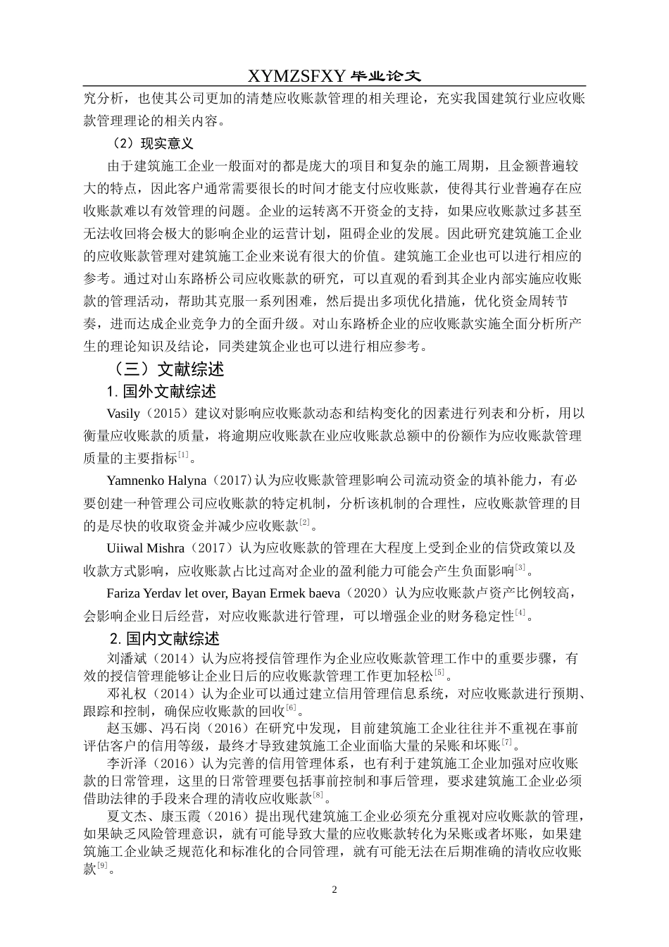 25年CH财务管理 建筑企业应收账款管理研究--以山东路桥公司为例(终)-约13462字符.docx_第8页