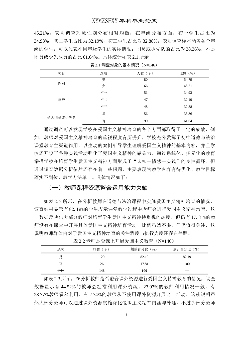 25年CH思想政治教育 初中道德与法治课培育爱国主义精神的路径探究——以乌沙中学为例-约19706字符.doc_第6页