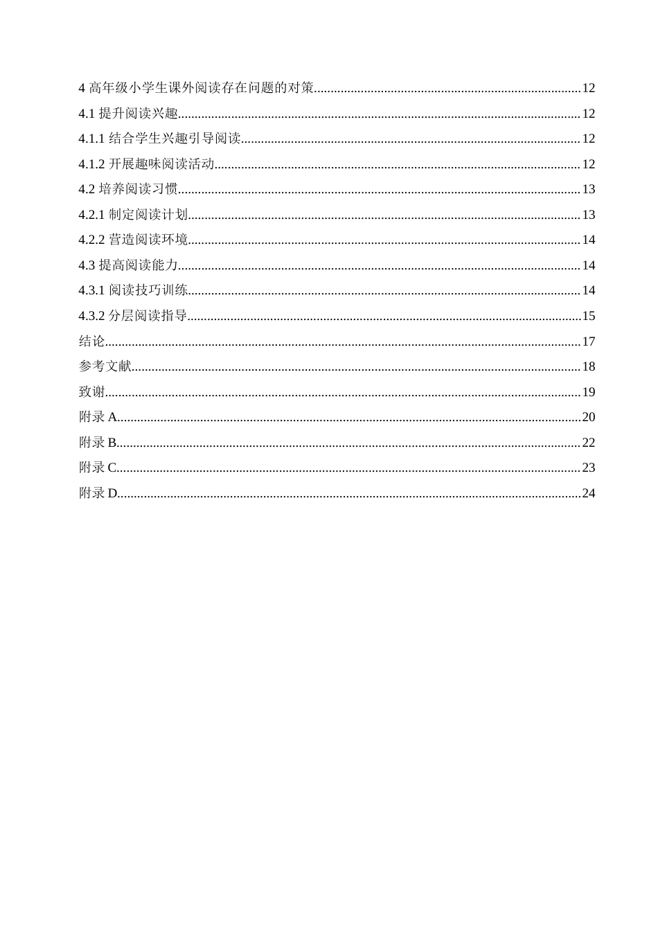 25年CH小学教育 高年级小学生课外阅读存在的问题及对策-约18740字符.doc_第5页