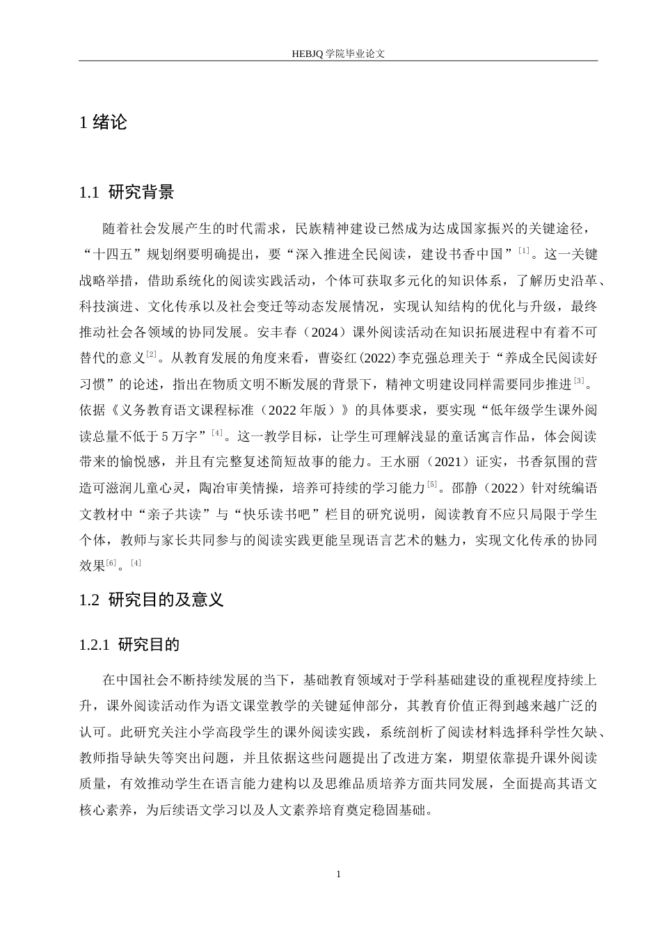 25年CH小学教育 高年级小学生课外阅读存在的问题及对策-约18740字符.doc_第6页