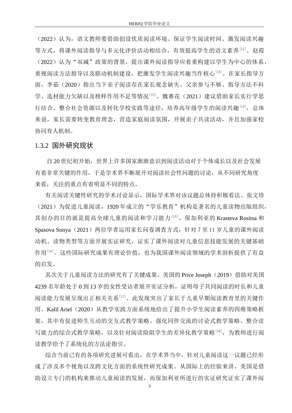 25年CH小学教育 高年级小学生课外阅读存在的问题及对策-约18740字符.doc_第8页