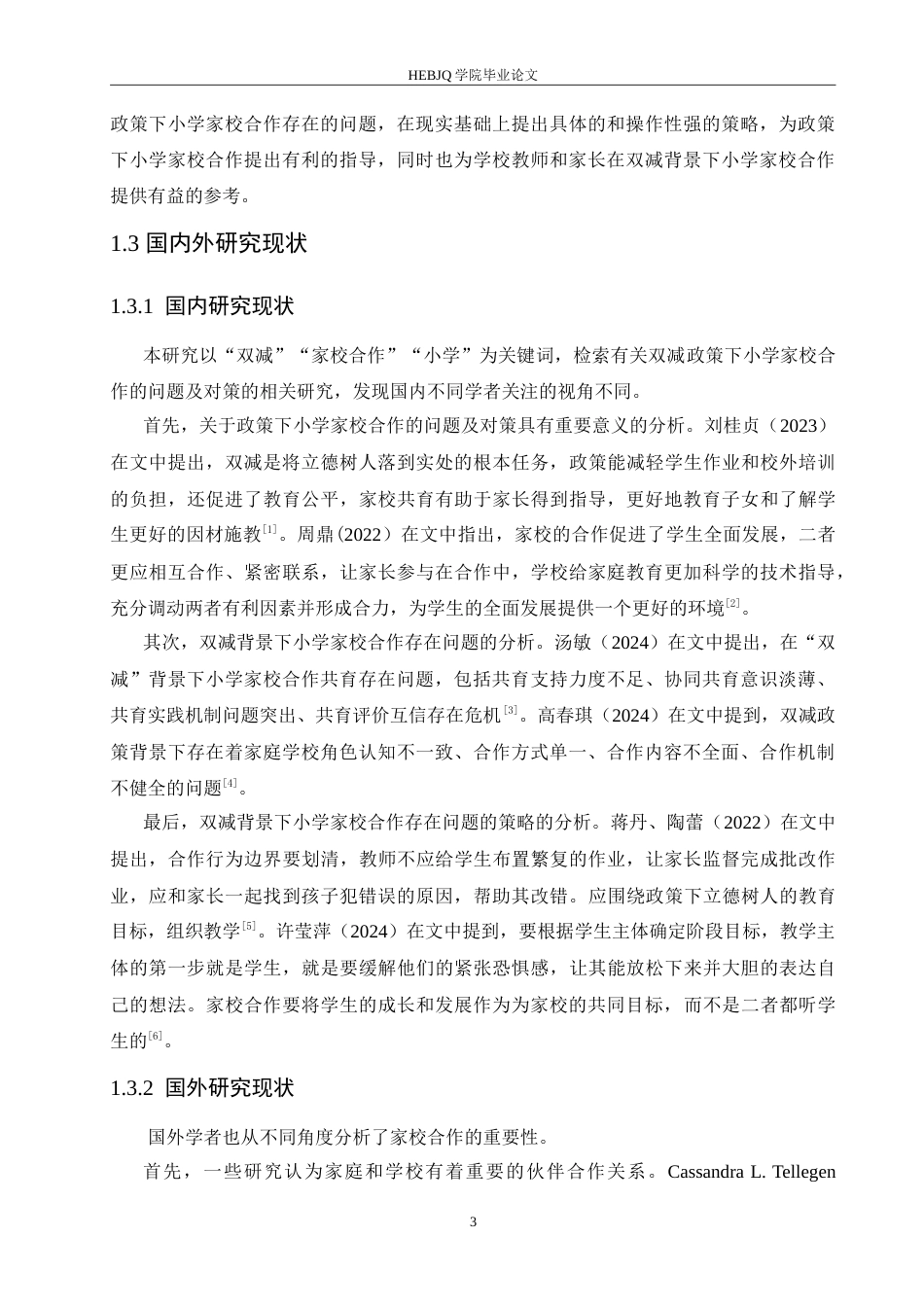 25年CH小学教育 “双减”背景下小学家校合作的问题及对策-约19875字符.doc_第8页