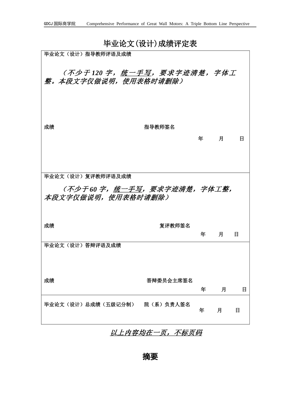 25年CH财务管理 关键词：三重底线；企业绩效；长城汽车；AHP；可持续战略终稿-约67283字符.docx_第1页