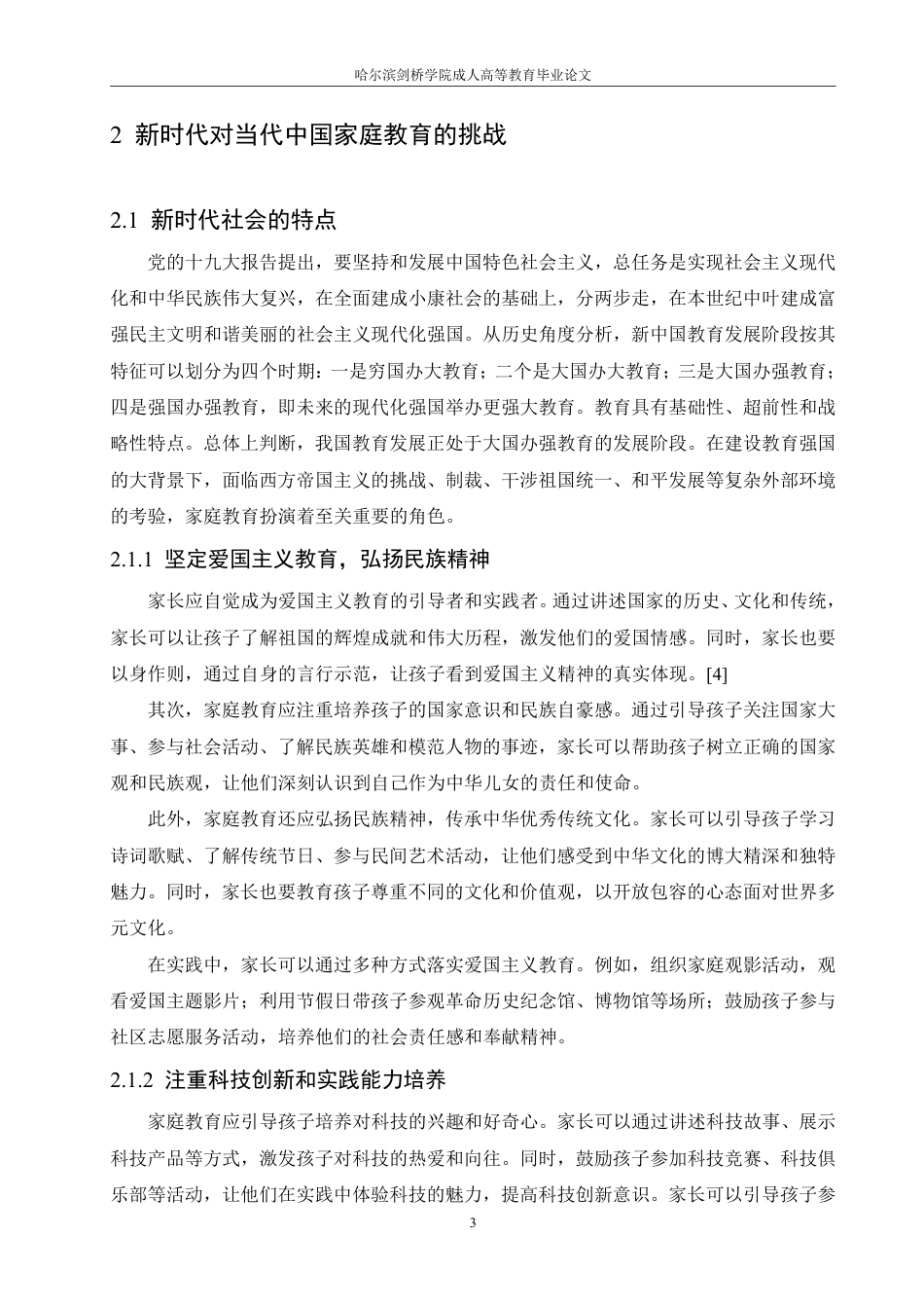 25年CH 新时代家庭教育现状及趋势研究-成教.pdf_第9页