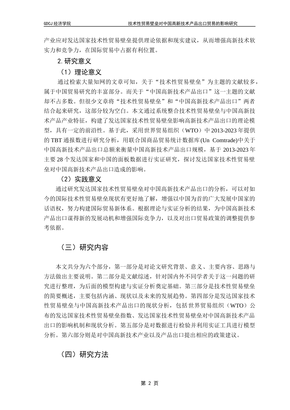 25年CH国际经济与贸易 关键词：发达国家；技术性贸易壁垒；高新技术产品；出口贸易终稿-约13759字符.docx_第8页