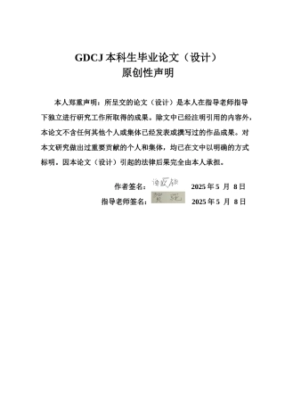 25年CH国际经济与贸易 关键词：发达国家；技术性贸易壁垒；高新技术产品；出口贸易终稿-约13759字符.docx