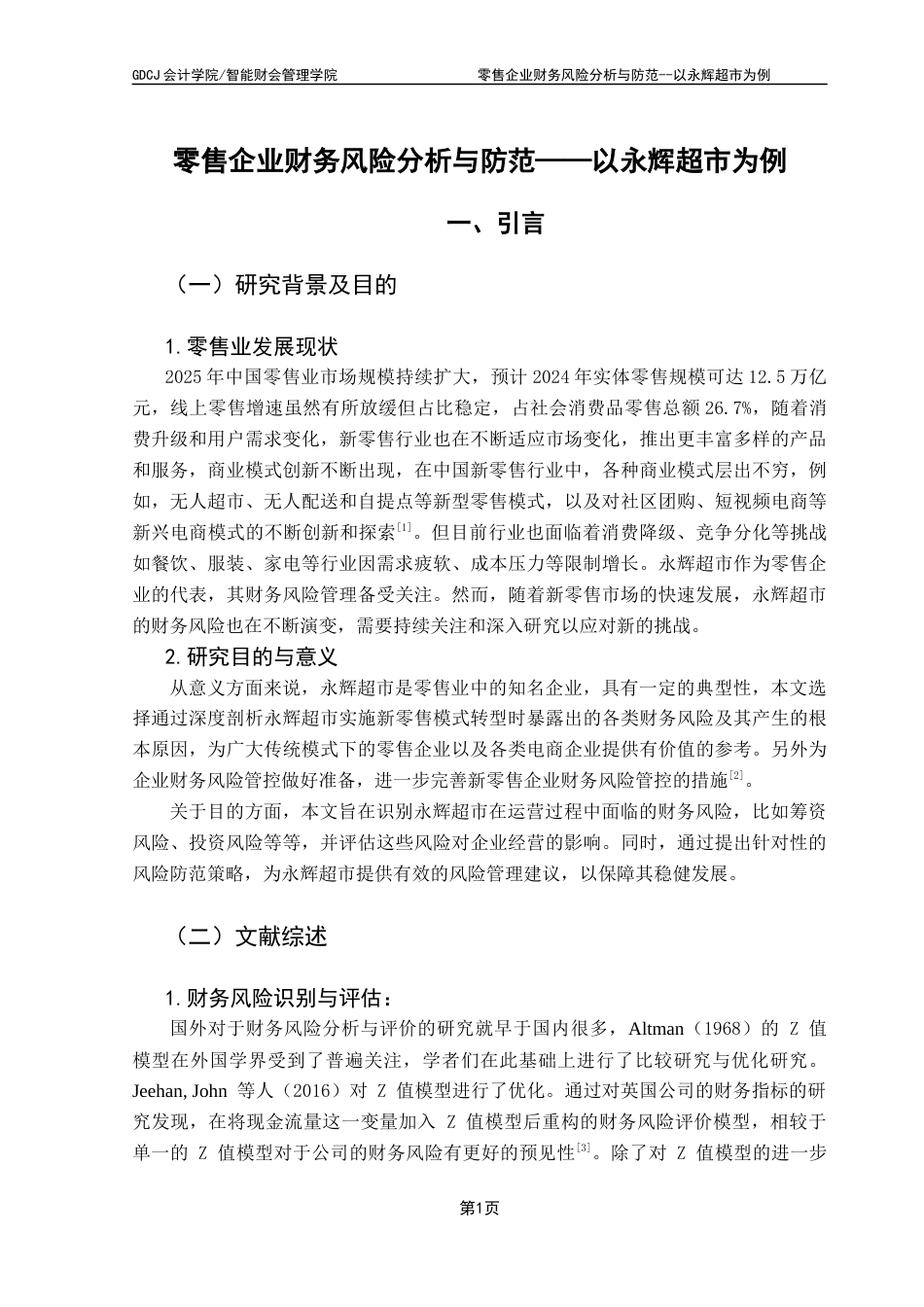 25年CH会计学 零售企业财务风险分析与防范——以永辉超市为例终稿-约14209字符.docx_第5页