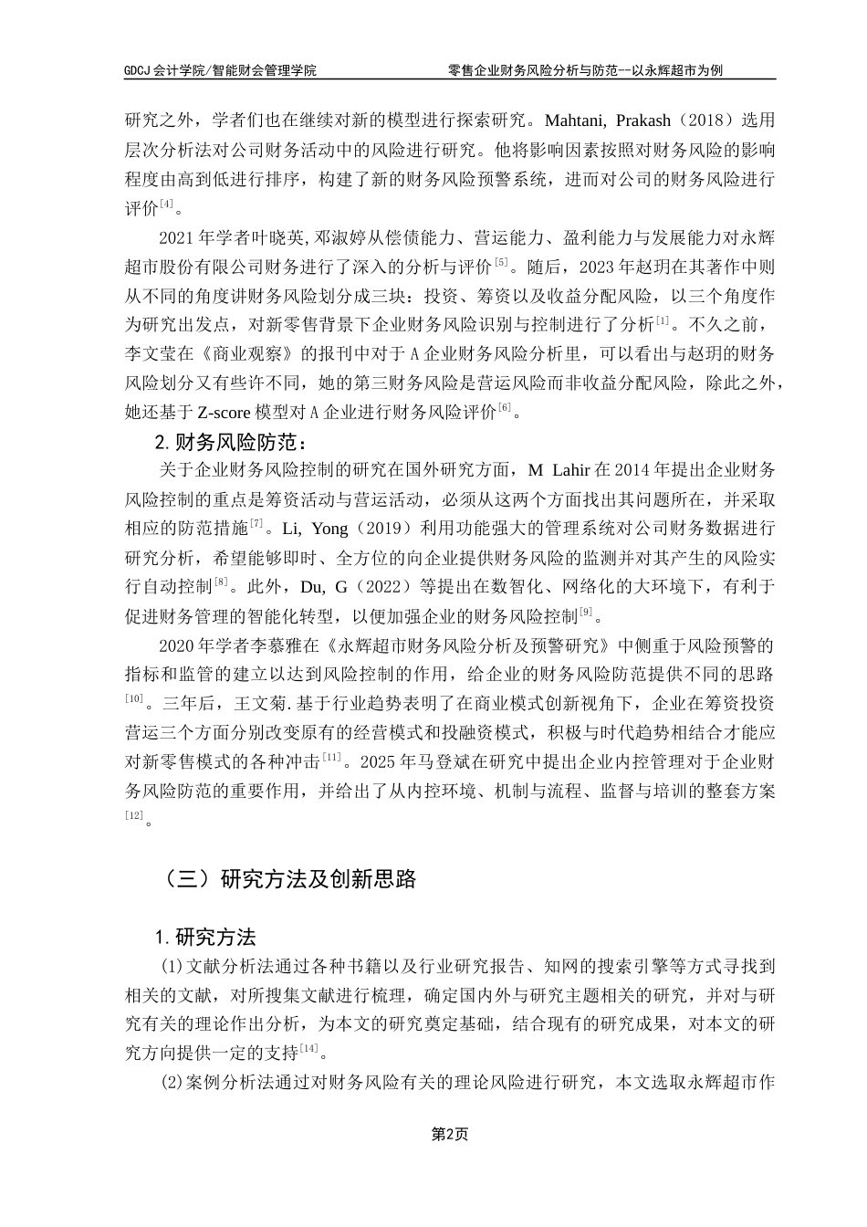 25年CH会计学 零售企业财务风险分析与防范——以永辉超市为例终稿-约14209字符.docx_第6页