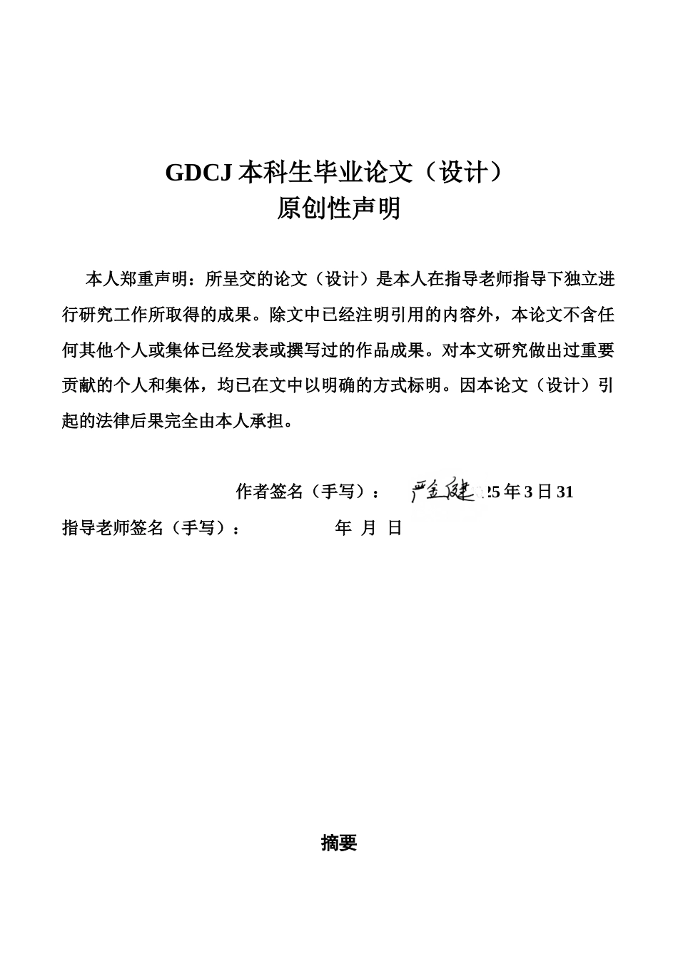 25年CH金融工程 关键词：绿色债券；资产收益率；经营绩效终稿-约16614字符.docx_第1页